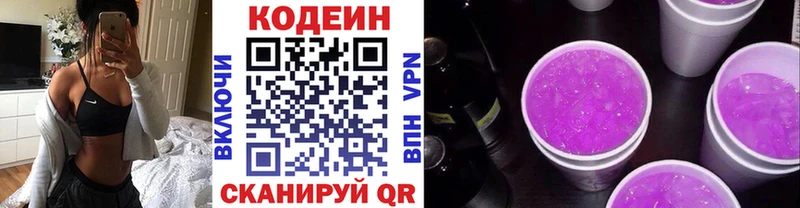 Купить  Североморск  Кодеиновый сироп Lean Purple Drank 